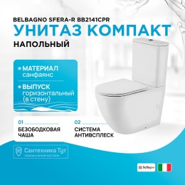 Унитаз-компакт BelBagno Sfera-R BB2141CPR