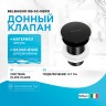 донный клапан BelBagno BB-SC-NERO Сlick-Сlack