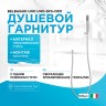 Душевой гарнитур BelBagno Uno UNO-DFS-CRM