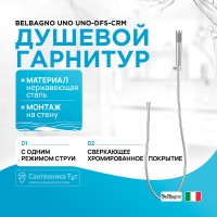 Душевой гарнитур BelBagno Uno UNO-DFS-CRM