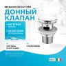 донный клапан BelBagno BB-SAT-CRM click-clack