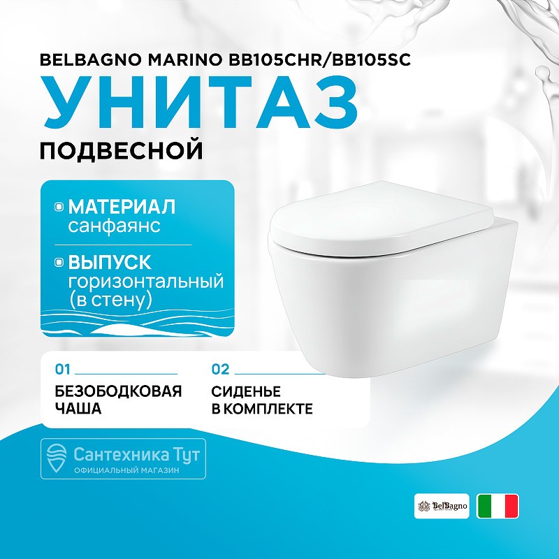 Унитаз BelBagno Amanda BB051CHR/BB051SC подвесной