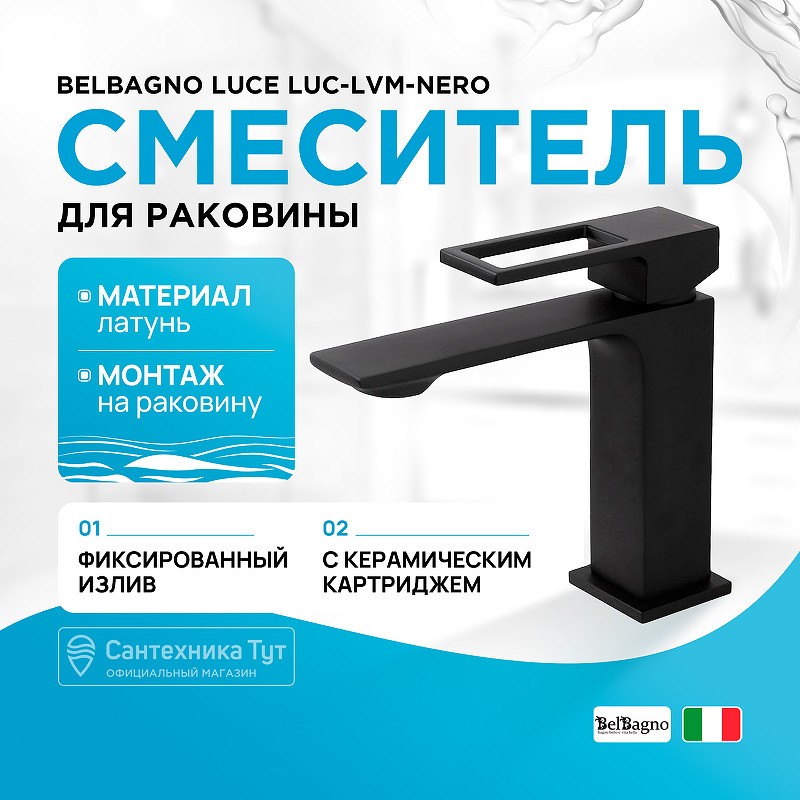 Смеситель для раковины BelBagno Luce LUC-LVM-NERO