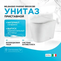Унитаз BelBagno Marino BB105CBR приставной