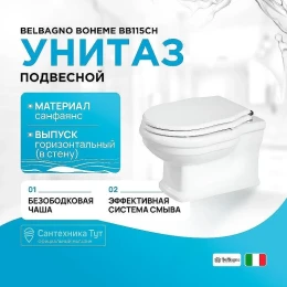 Унитаз BelBagno Boheme BB115CH подвесной